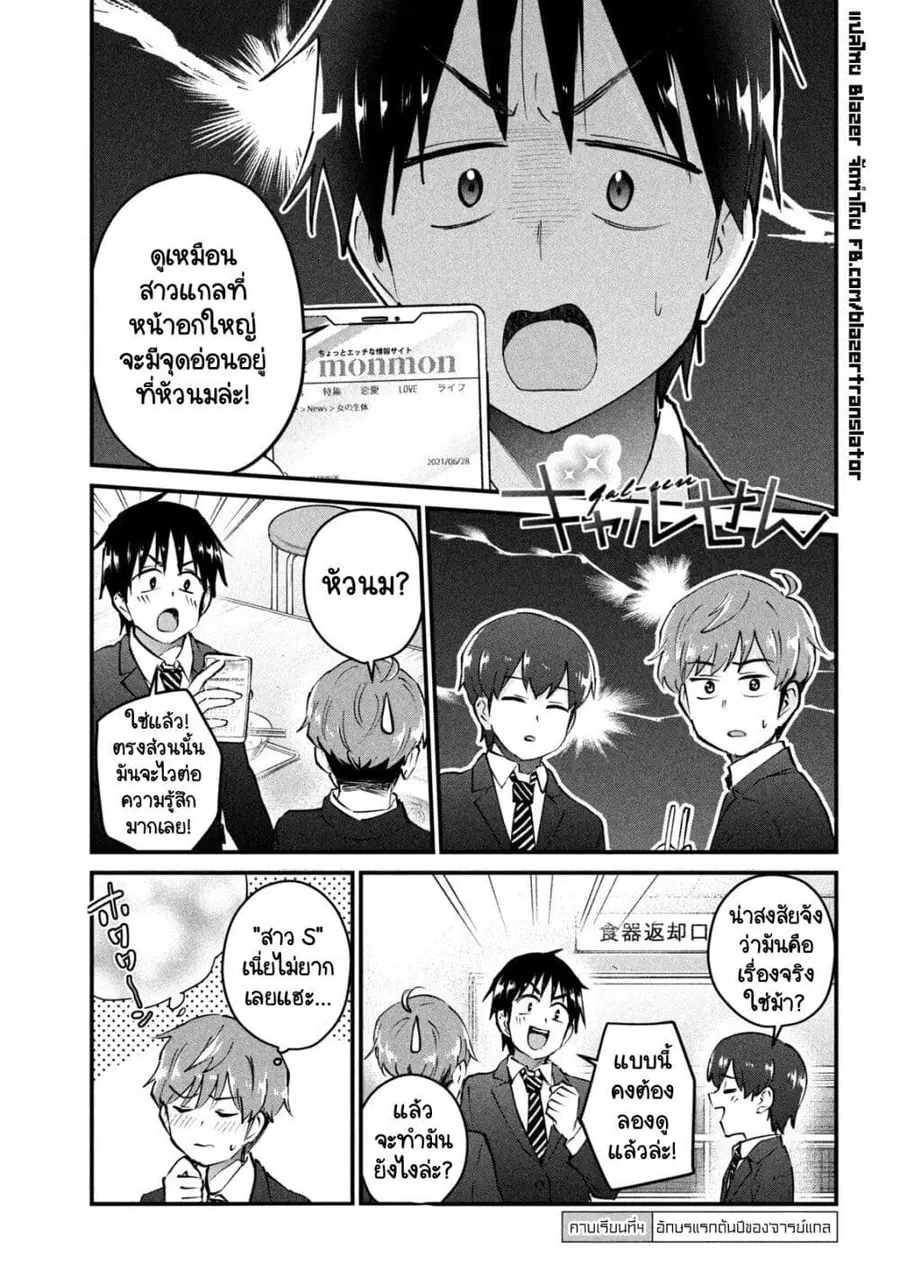 GAL-SEN ตอนที่ 4 หน้า 1