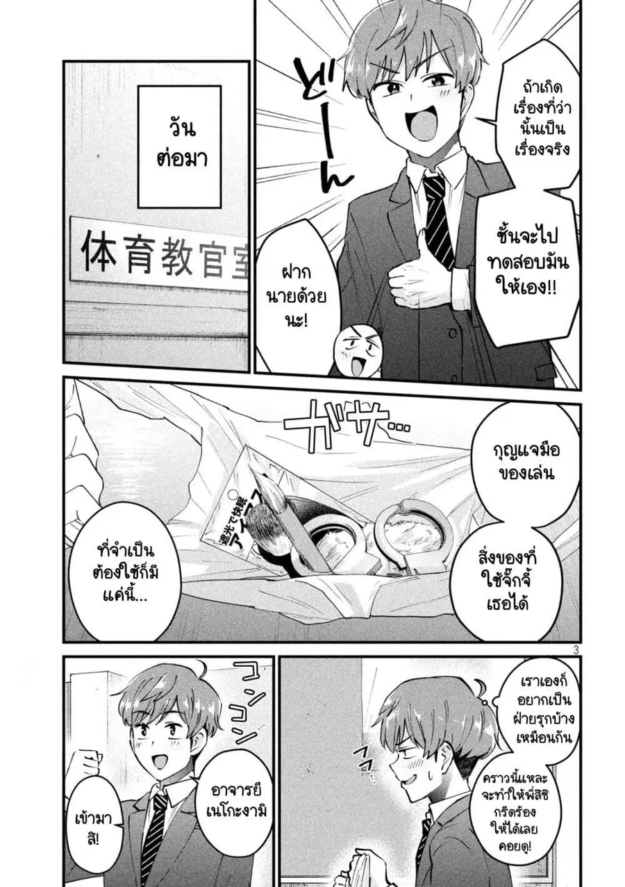 GAL-SEN ตอนที่ 4 หน้า 3