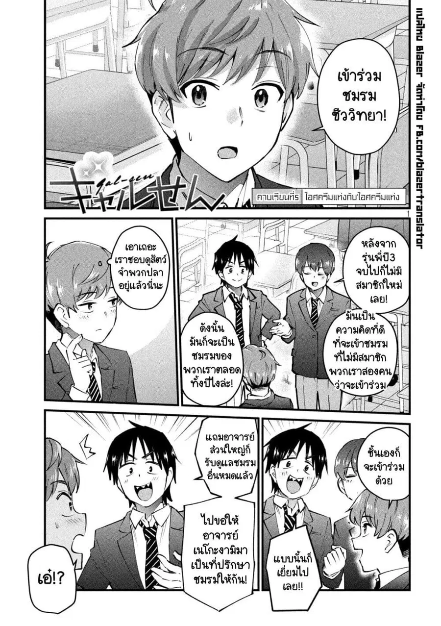 GAL-SEN ตอนที่ 5 หน้า 1