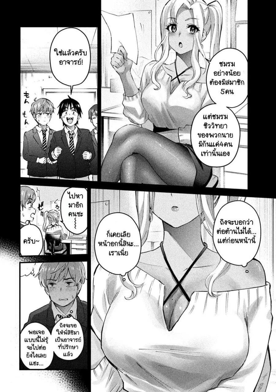GAL-SEN ตอนที่ 6 หน้า 3