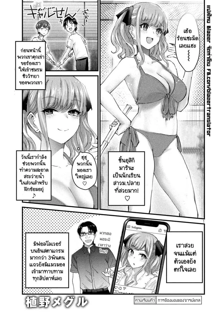 GAL-SEN ตอนที่ 7 หน้า 1