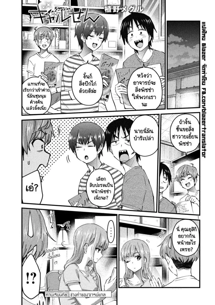 GAL-SEN ตอนที่ 8 หน้า 1