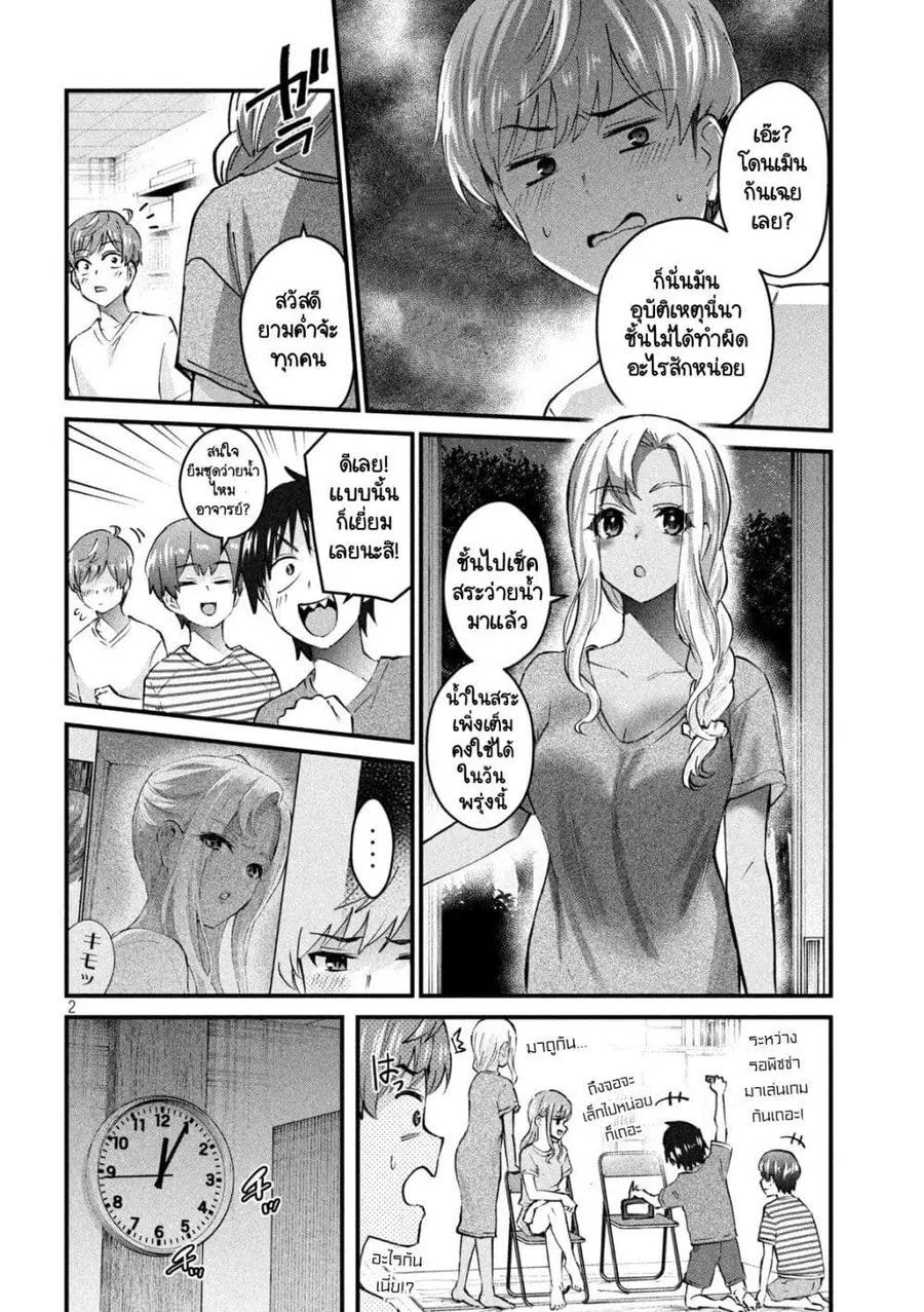 GAL-SEN ตอนที่ 8 หน้า 2