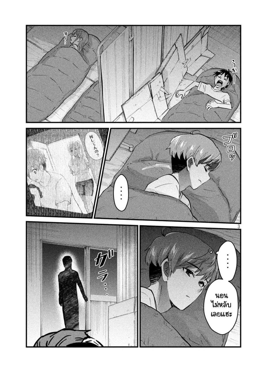GAL-SEN ตอนที่ 8 หน้า 3