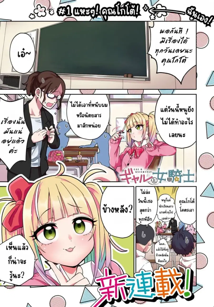 Gal to Onna Kishi ตอนที่ 1 หน้า 1