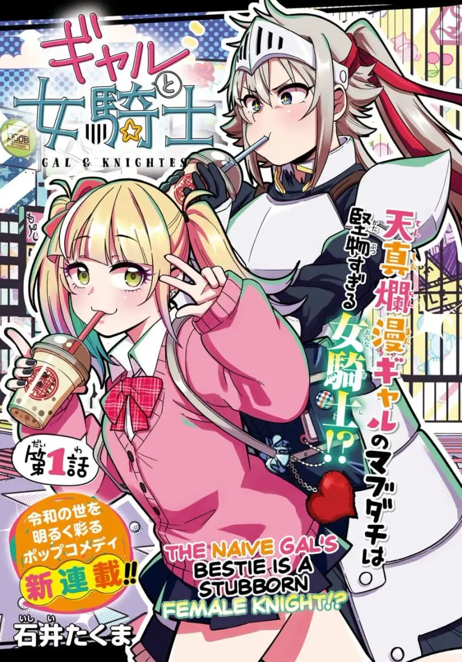 Gal to Onna Kishi ตอนที่ 1 หน้า 3