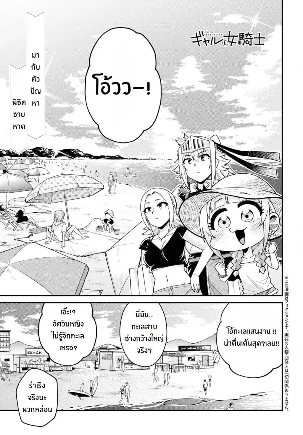 Gal to Onna Kishi ตอนที่ 10 หน้า 1