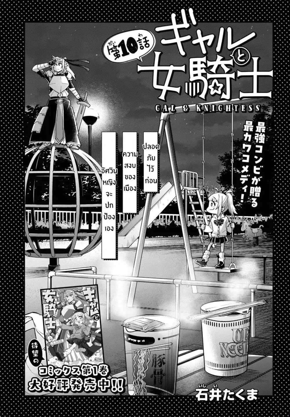 Gal to Onna Kishi ตอนที่ 10 หน้า 2