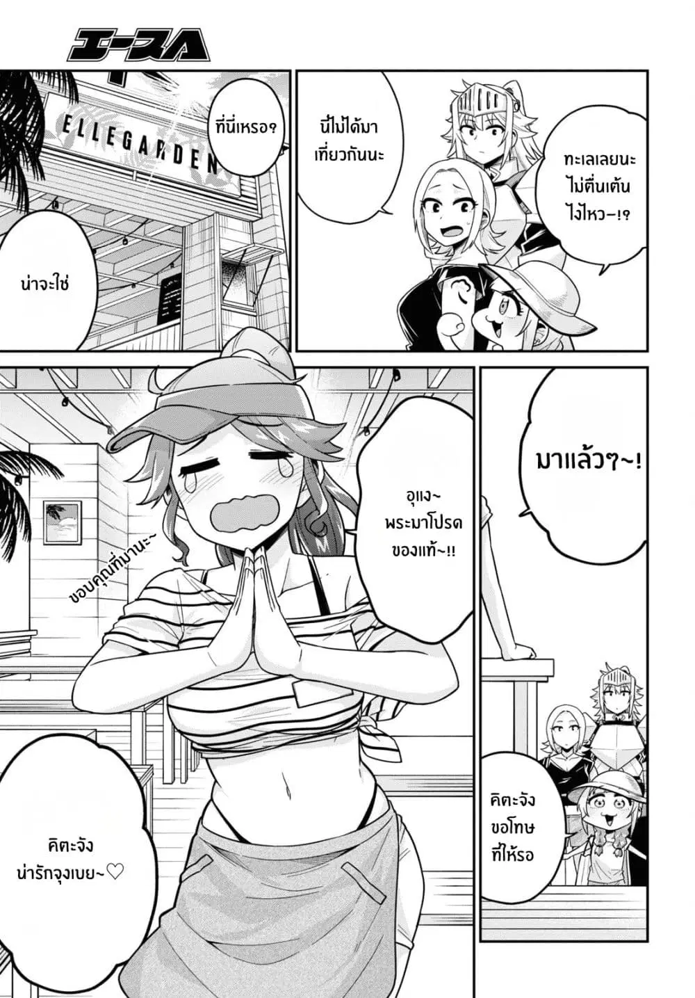 Gal to Onna Kishi ตอนที่ 10 หน้า 3