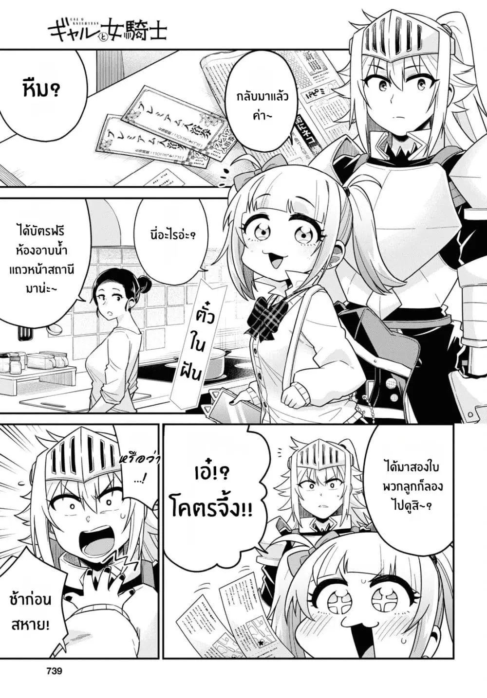 Gal to Onna Kishi ตอนที่ 11 หน้า 1