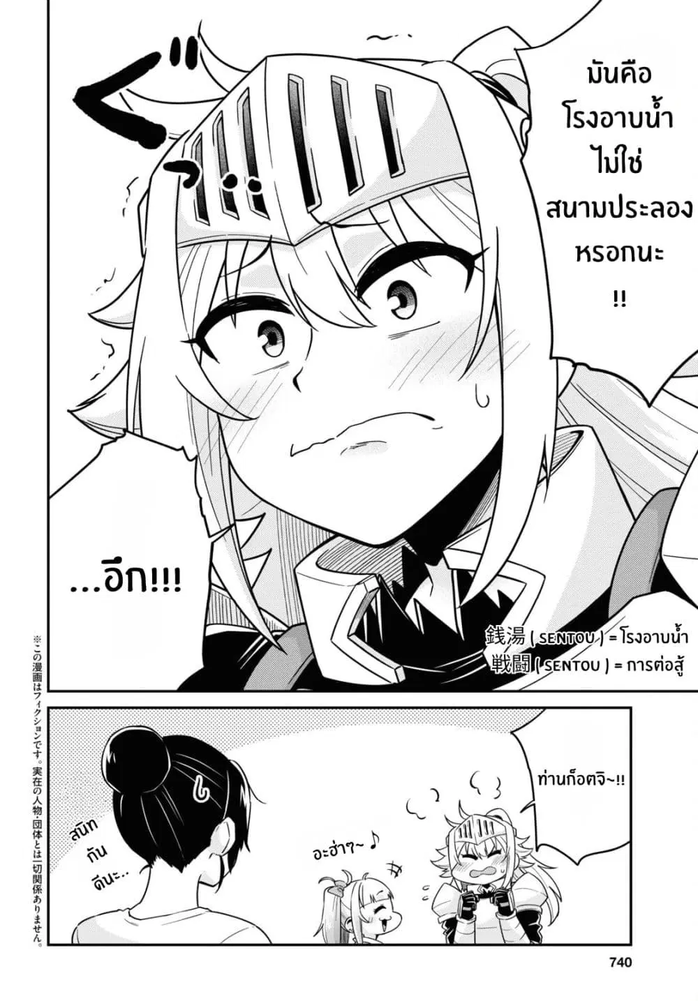 Gal to Onna Kishi ตอนที่ 11 หน้า 2