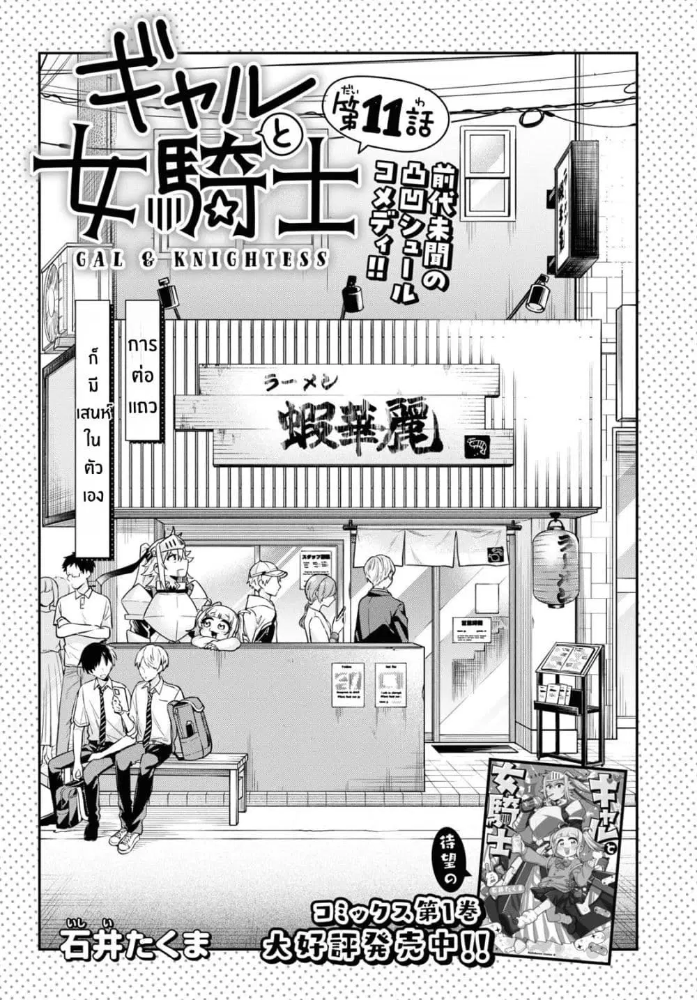 Gal to Onna Kishi ตอนที่ 11 หน้า 3