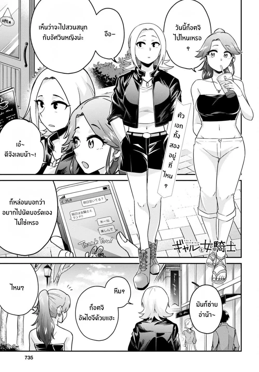 Gal to Onna Kishi ตอนที่ 12 หน้า 1