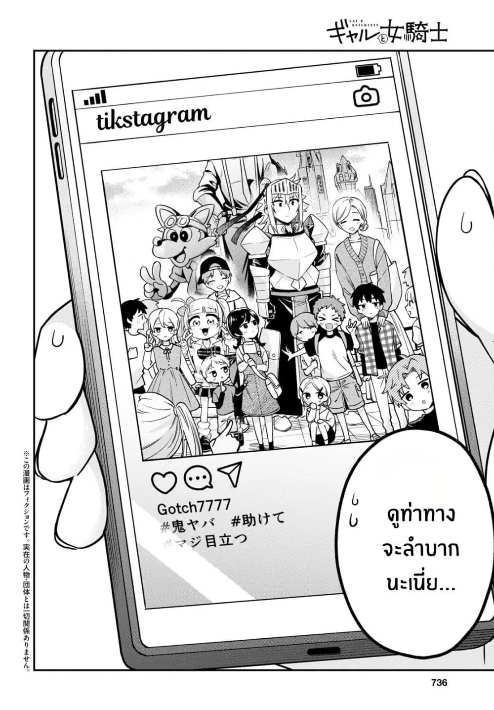 Gal to Onna Kishi ตอนที่ 12 หน้า 2