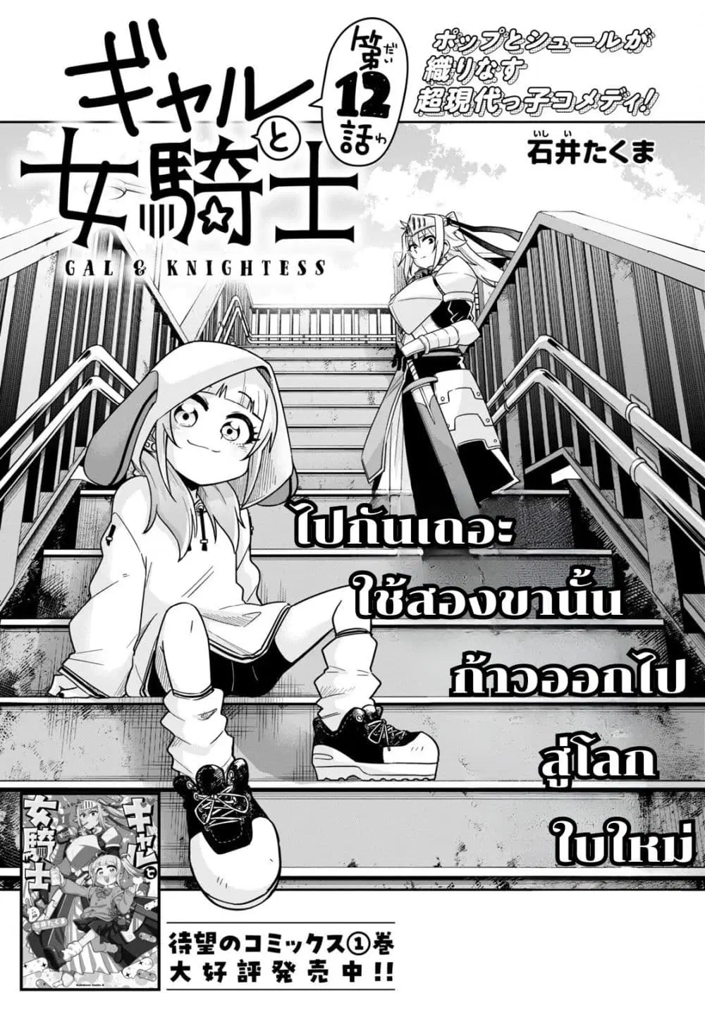 Gal to Onna Kishi ตอนที่ 12 หน้า 3
