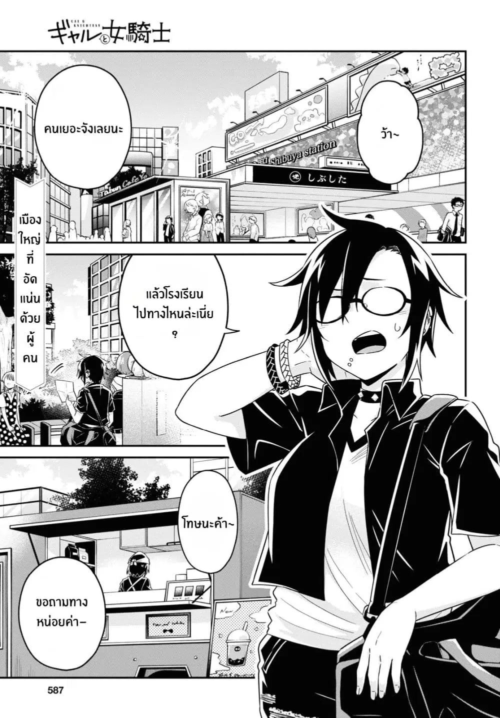 Gal to Onna Kishi ตอนที่ 13 หน้า 1