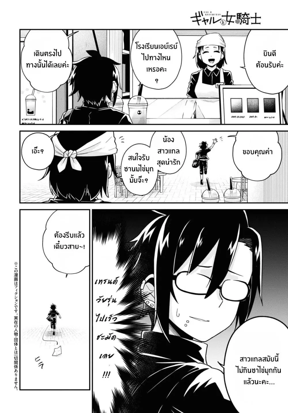 Gal to Onna Kishi ตอนที่ 13 หน้า 2