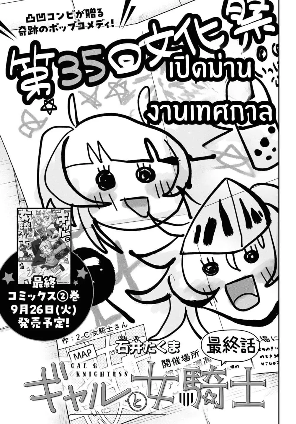 Gal to Onna Kishi ตอนที่ 13 หน้า 3