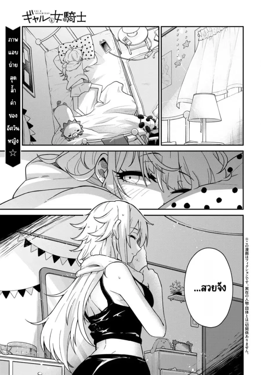 Gal to Onna Kishi ตอนที่ 2 หน้า 1