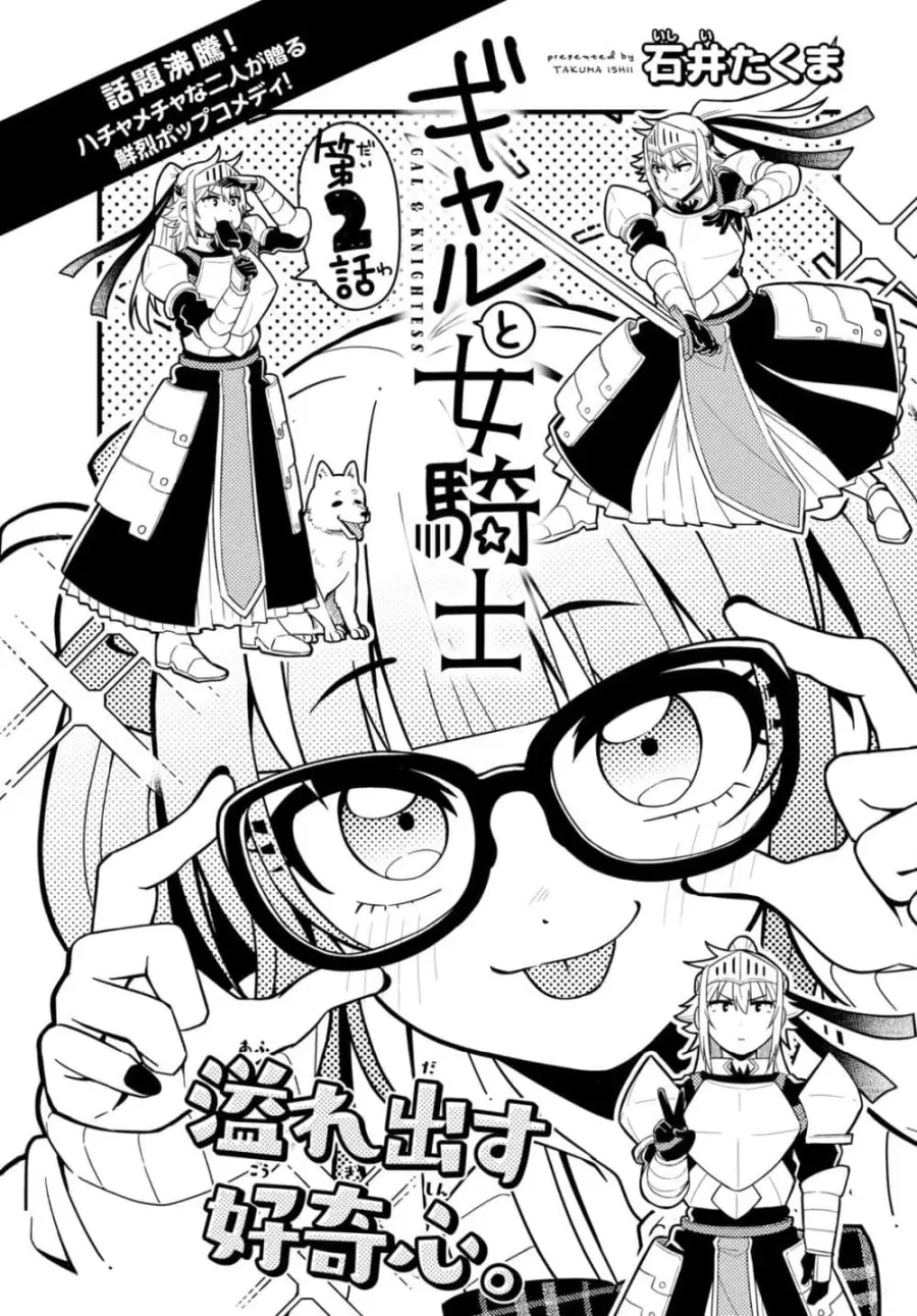Gal to Onna Kishi ตอนที่ 2 หน้า 2