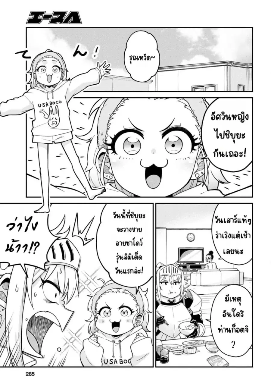 Gal to Onna Kishi ตอนที่ 2 หน้า 3