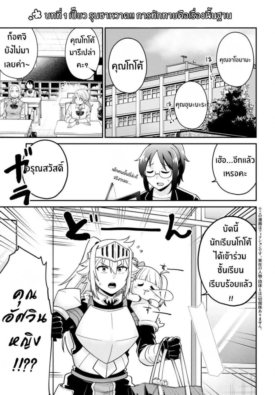 Gal to Onna Kishi ตอนที่ 3 หน้า 1