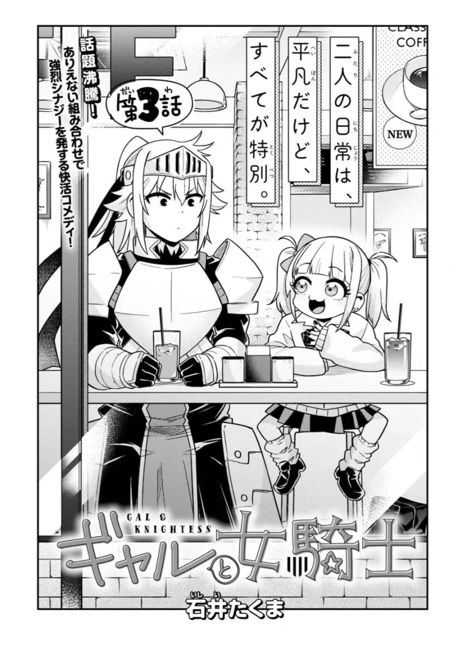 Gal to Onna Kishi ตอนที่ 3 หน้า 2