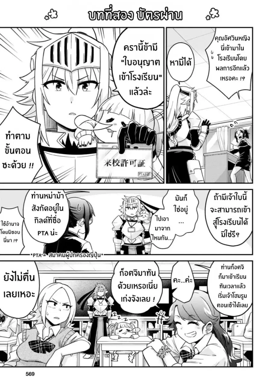 Gal to Onna Kishi ตอนที่ 3 หน้า 3