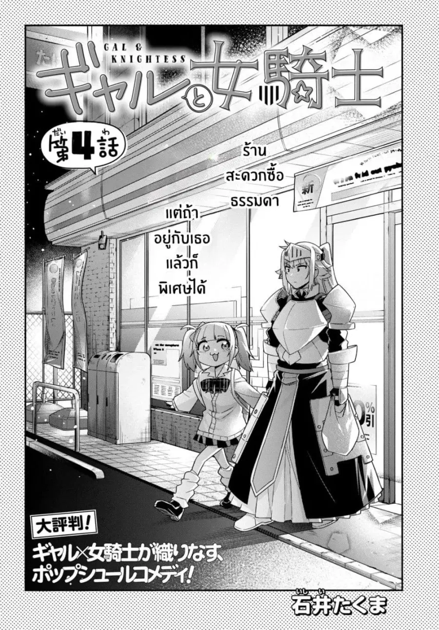 Gal to Onna Kishi ตอนที่ 4 หน้า 1