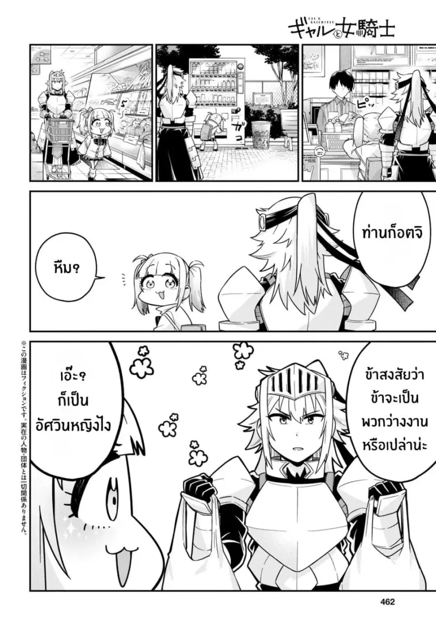 Gal to Onna Kishi ตอนที่ 4 หน้า 2