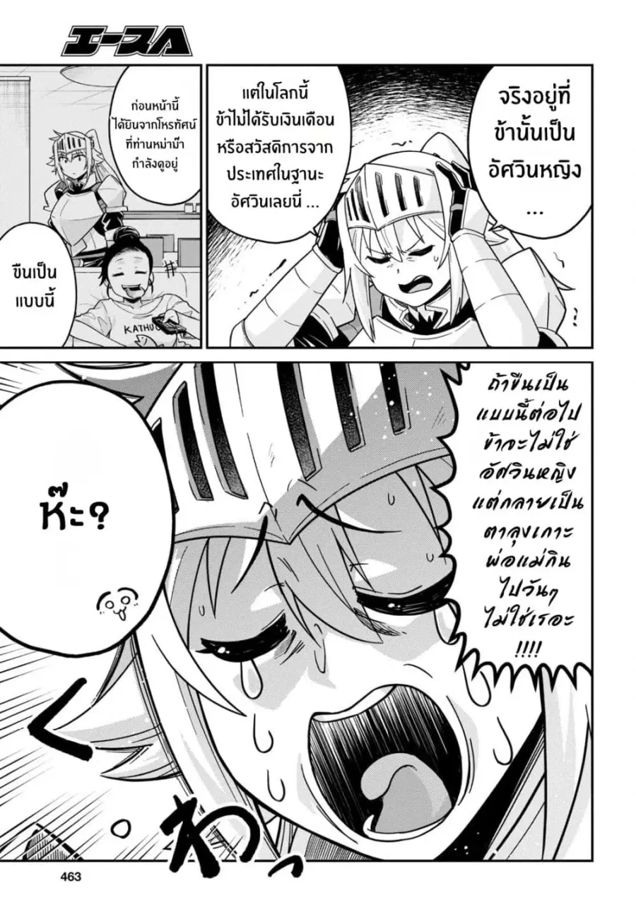 Gal to Onna Kishi ตอนที่ 4 หน้า 3