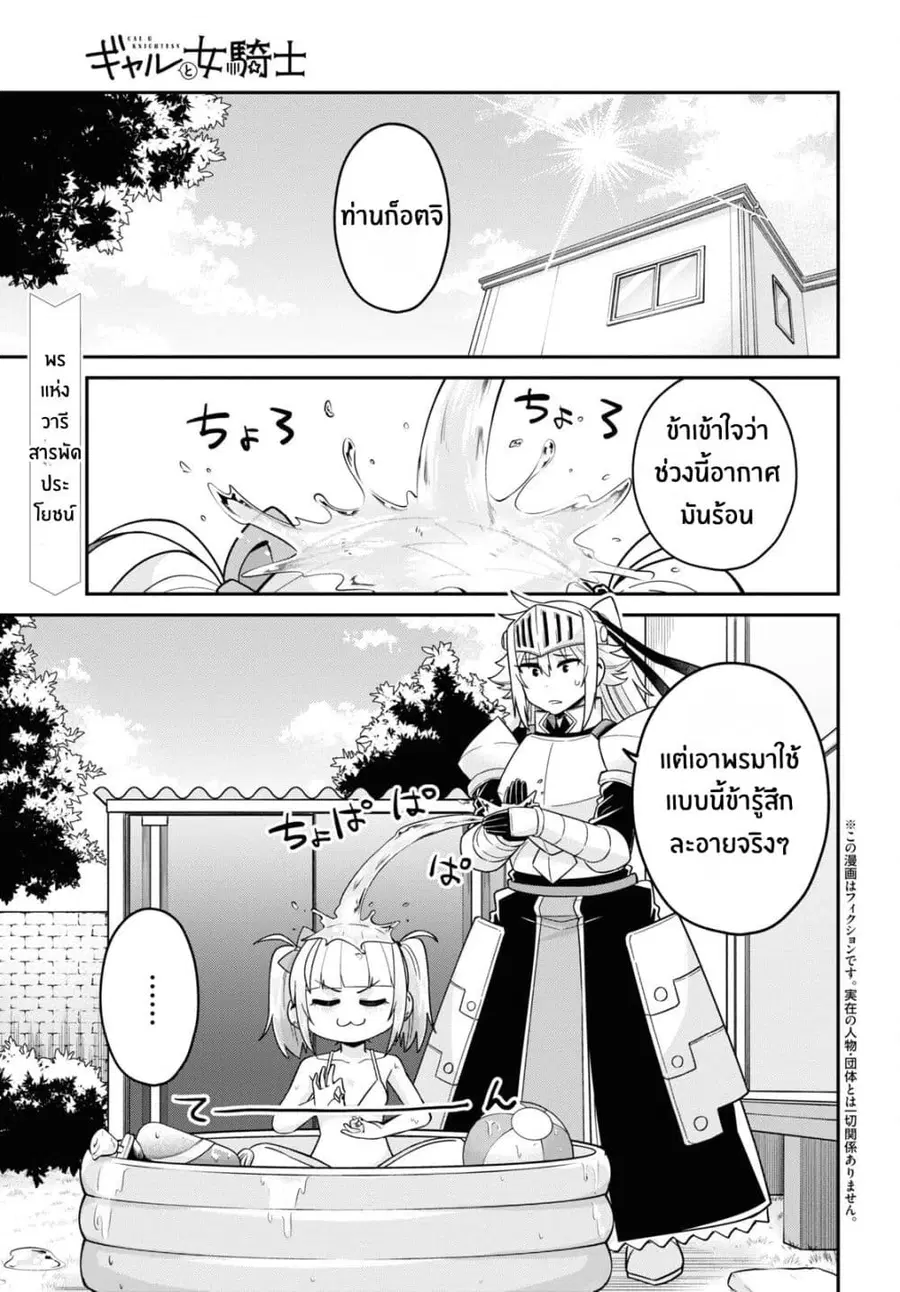 Gal to Onna Kishi ตอนที่ 5 หน้า 1