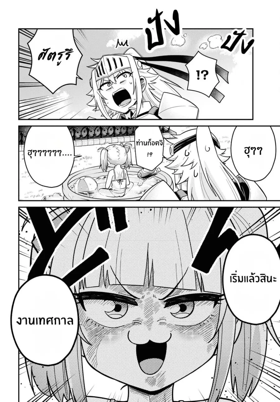 Gal to Onna Kishi ตอนที่ 5 หน้า 2