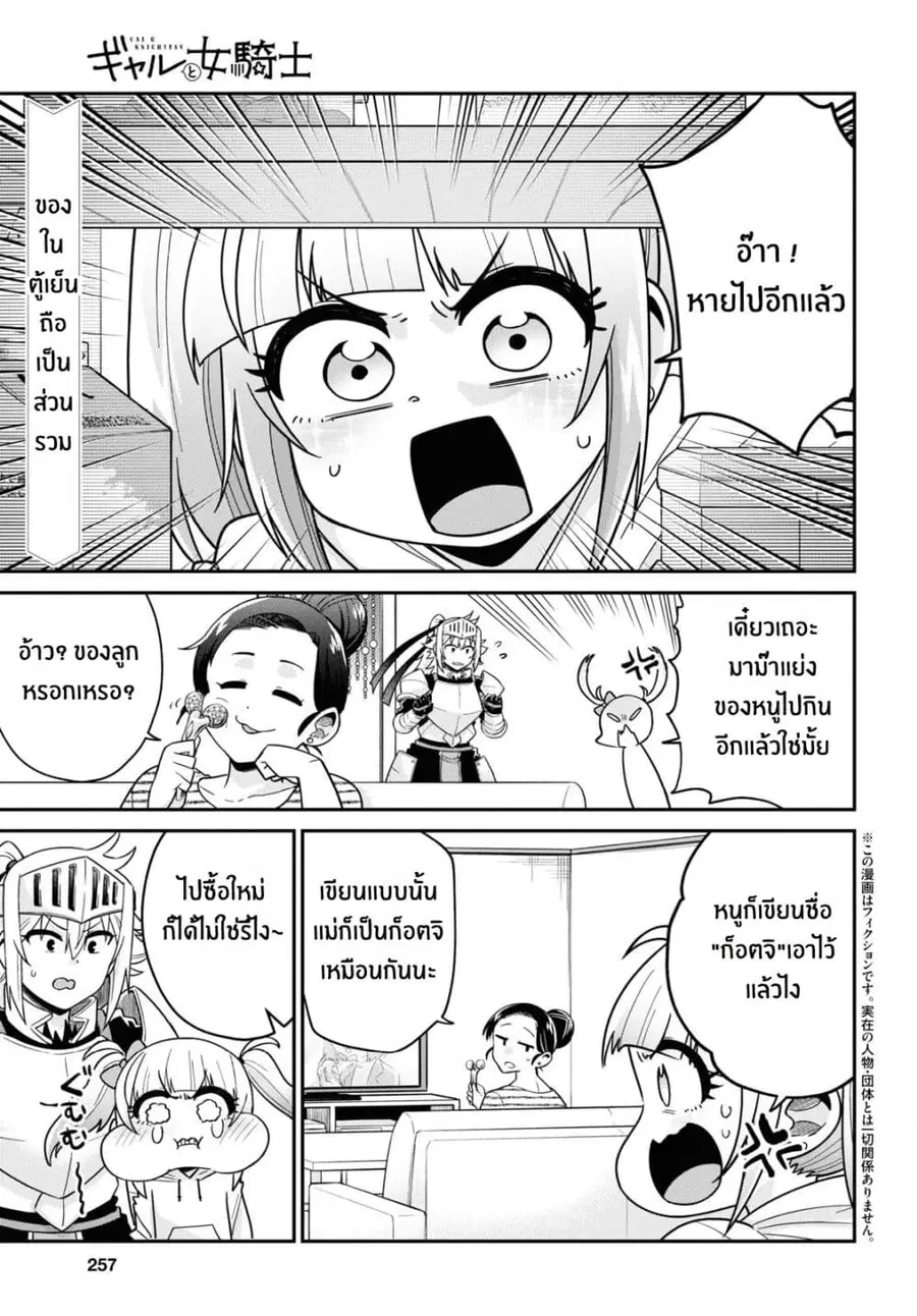 Gal to Onna Kishi ตอนที่ 6 หน้า 1