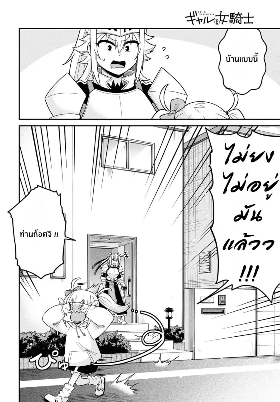 Gal to Onna Kishi ตอนที่ 6 หน้า 2