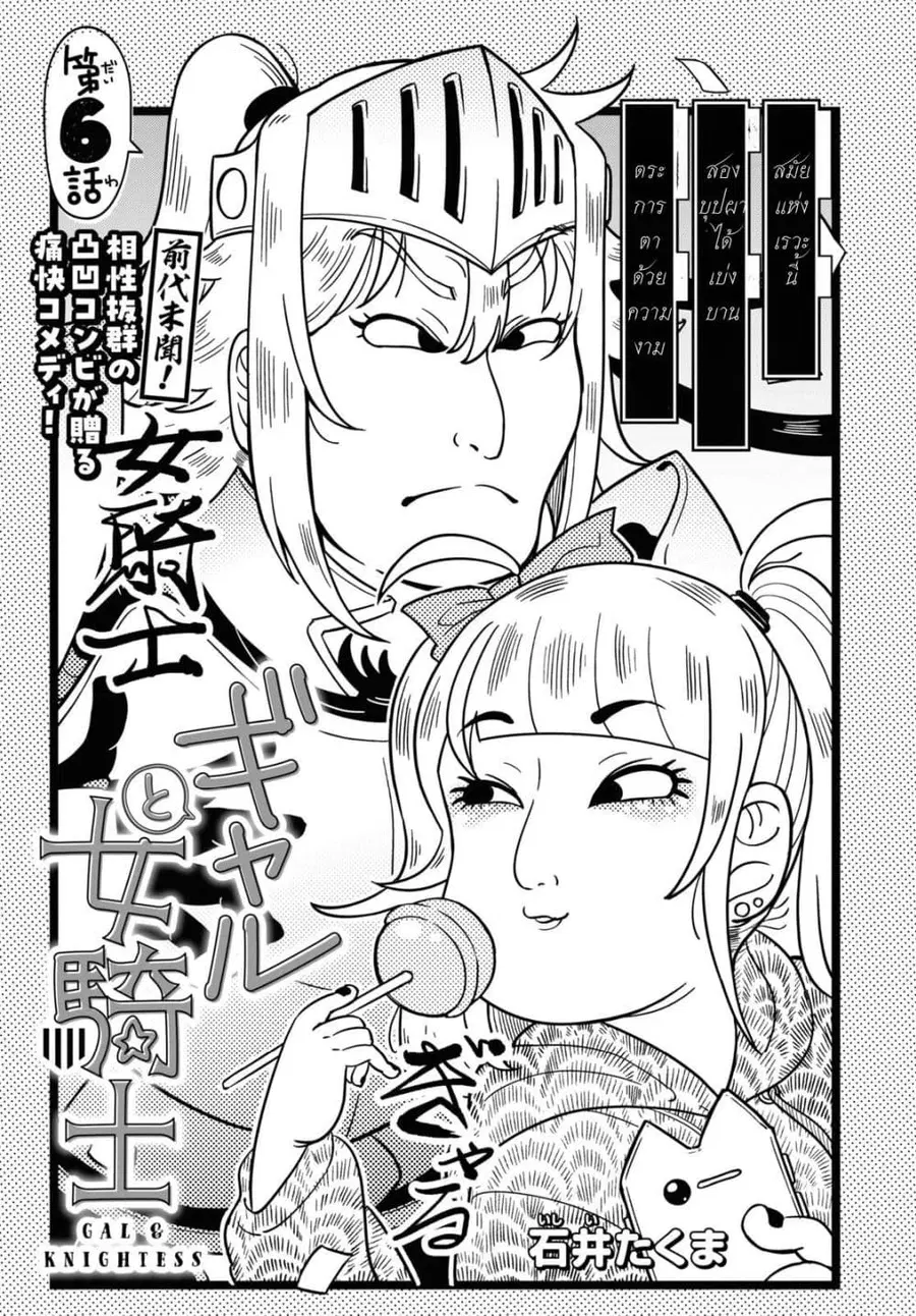 Gal to Onna Kishi ตอนที่ 6 หน้า 3