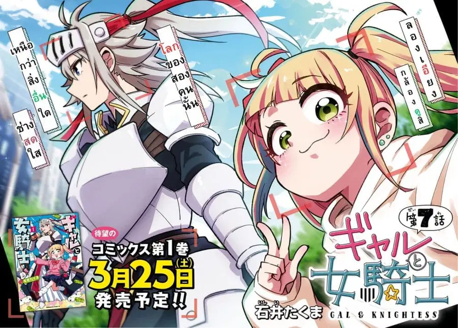 Gal to Onna Kishi ตอนที่ 7 หน้า 2