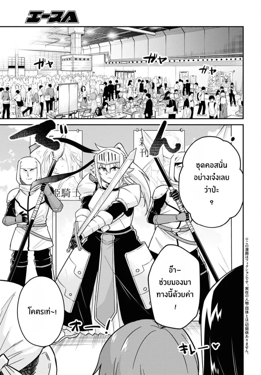 Gal to Onna Kishi ตอนที่ 7 หน้า 3