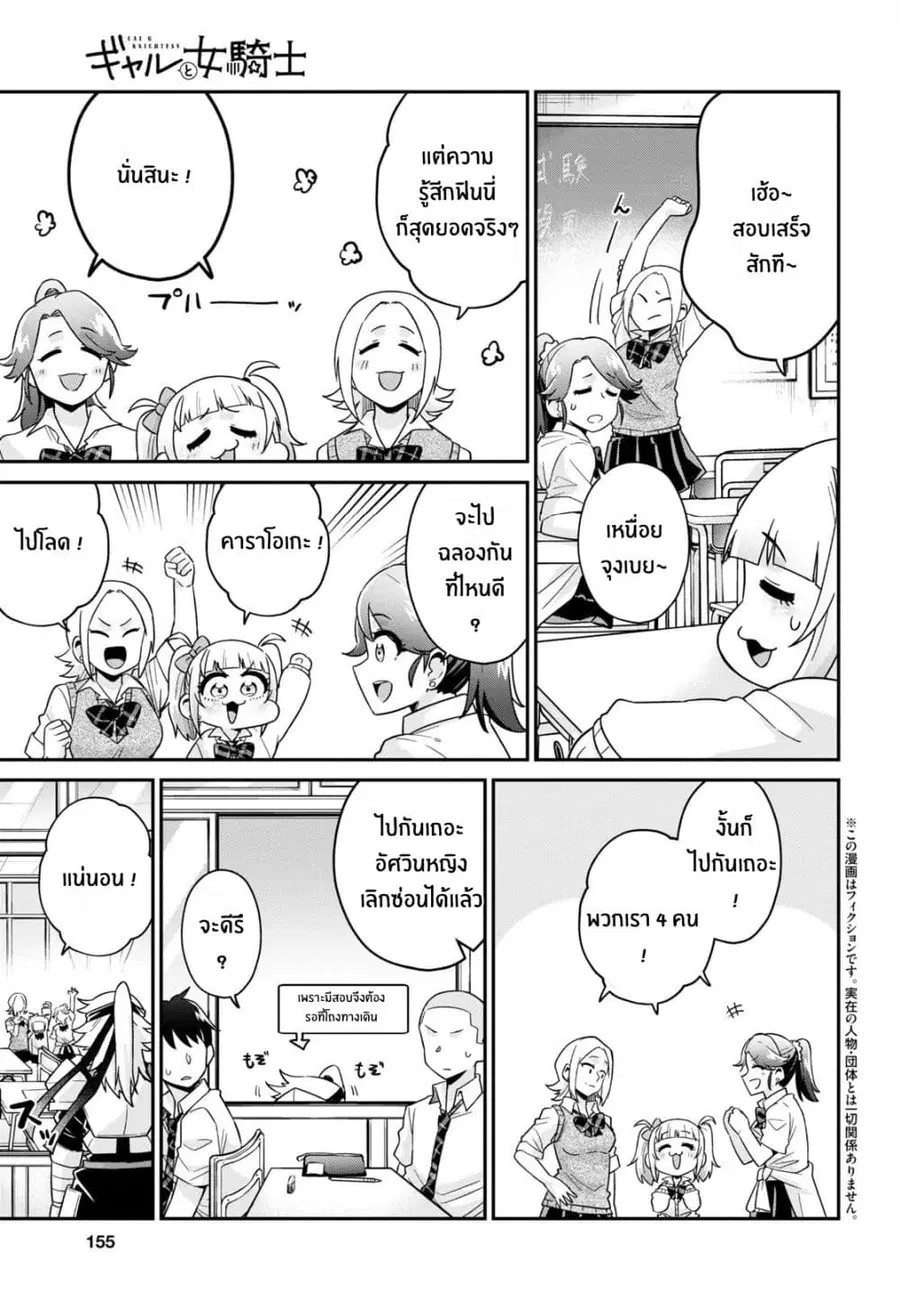 Gal to Onna Kishi ตอนที่ 8 หน้า 2
