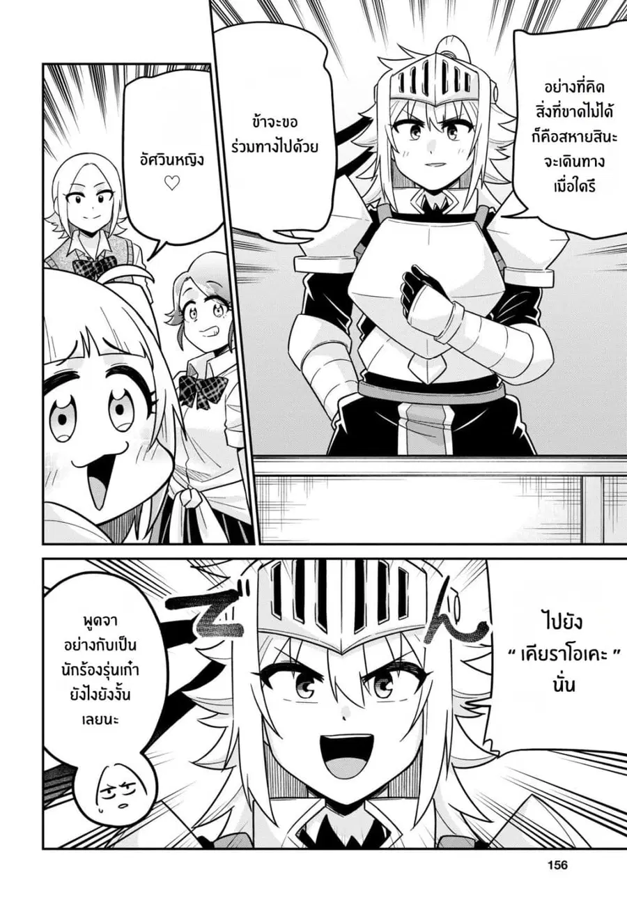 Gal to Onna Kishi ตอนที่ 8 หน้า 3