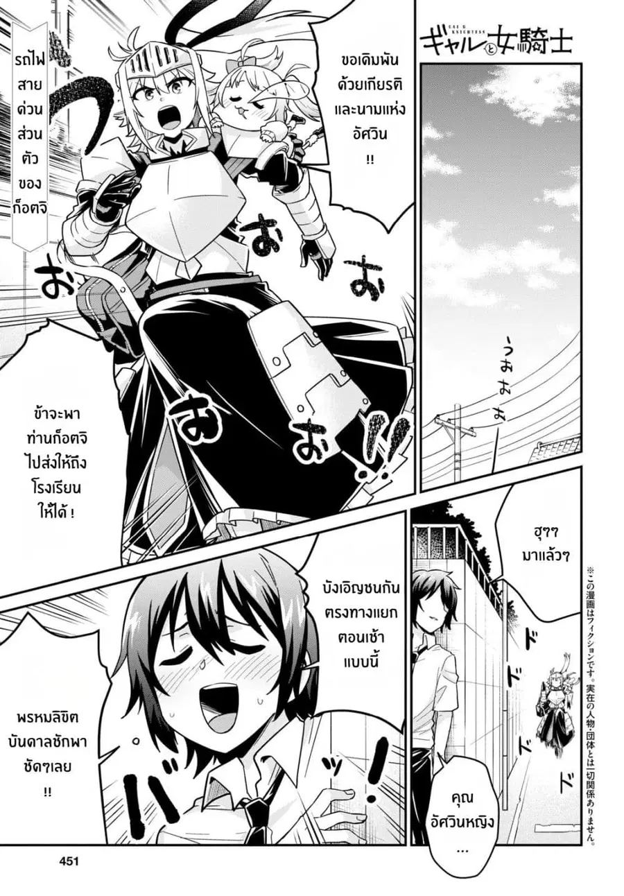 Gal to Onna Kishi ตอนที่ 9 หน้า 1