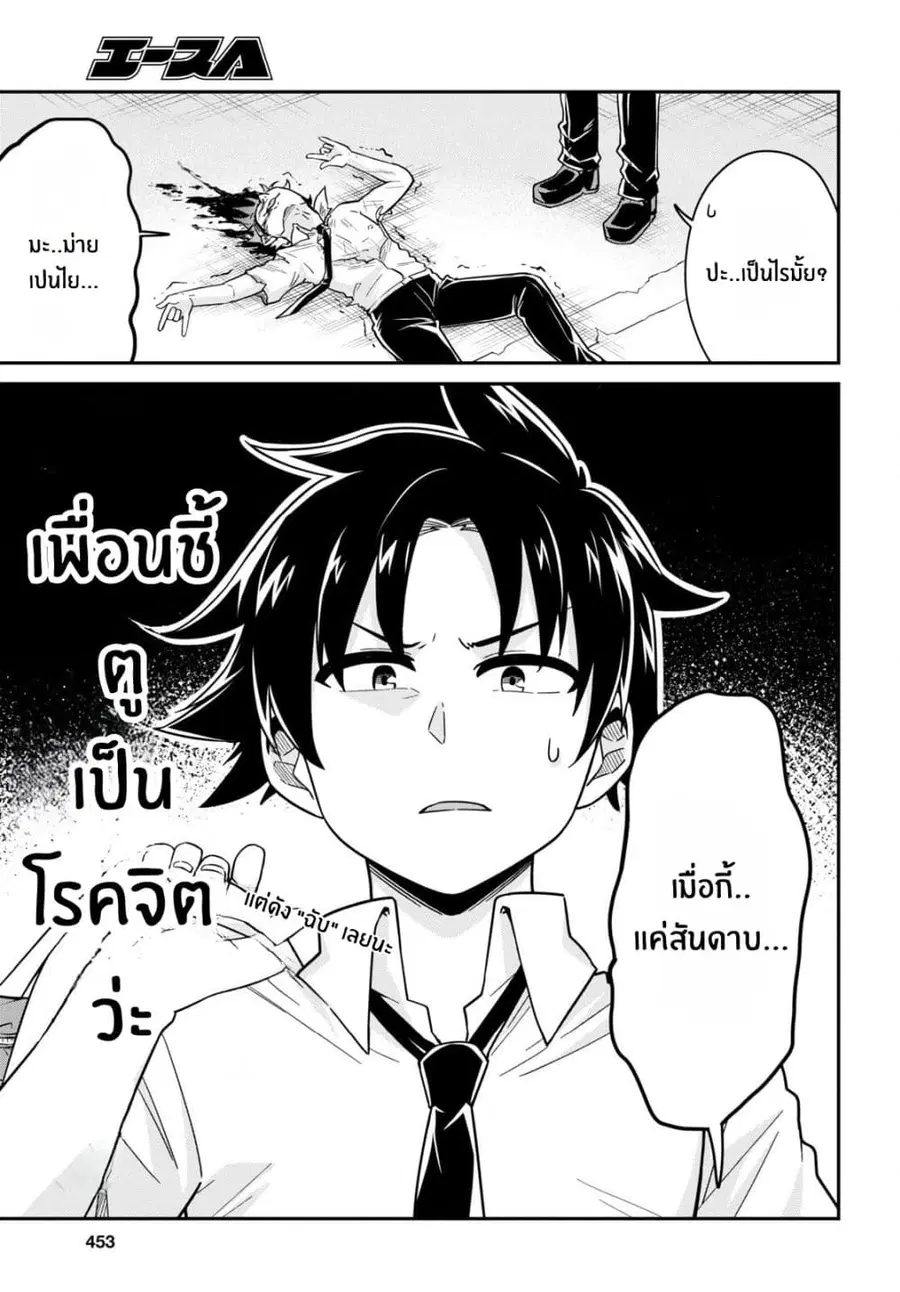 Gal to Onna Kishi ตอนที่ 9 หน้า 3
