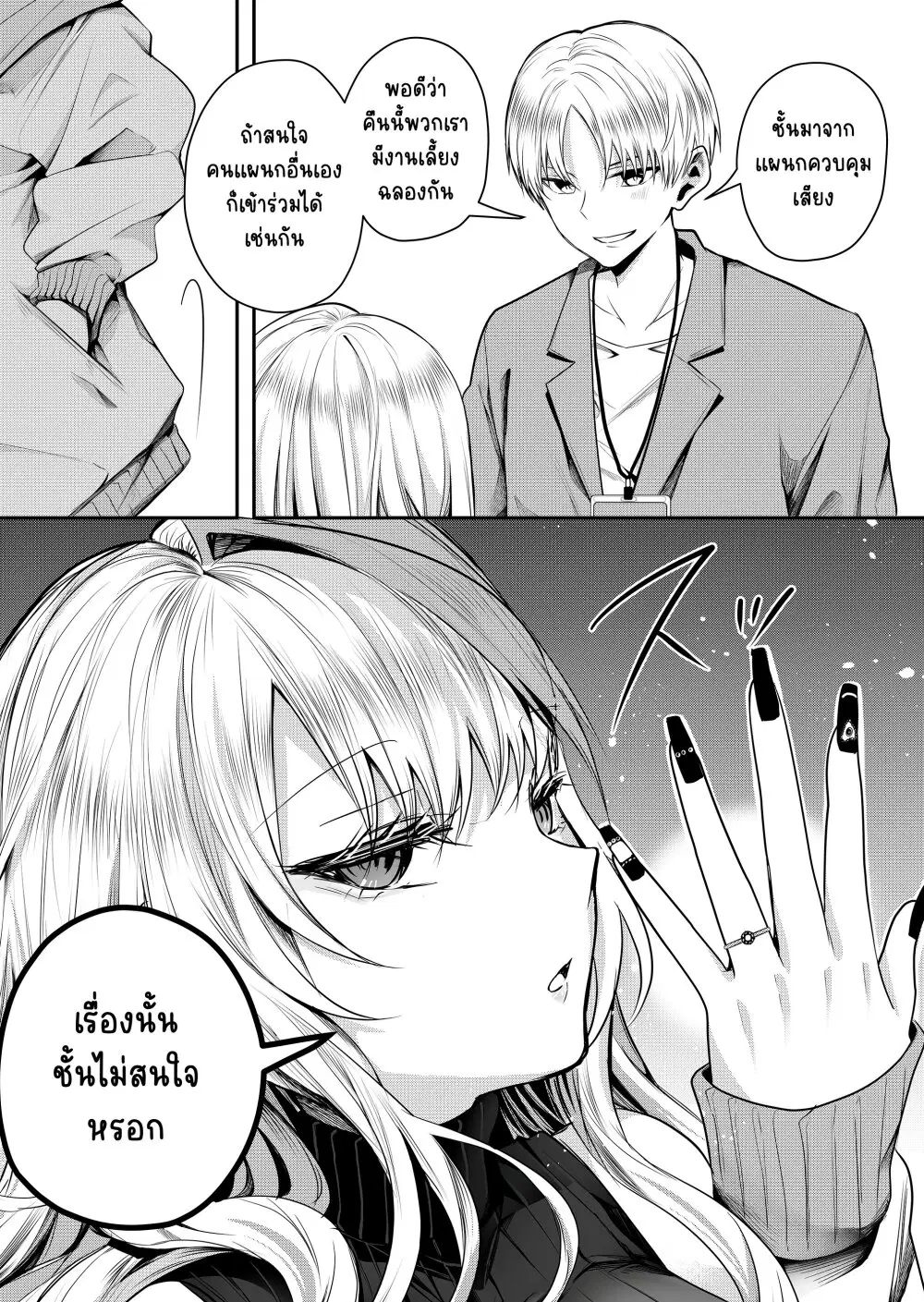 Gal Yome no Himitsu ตอนที่ 1 หน้า 3