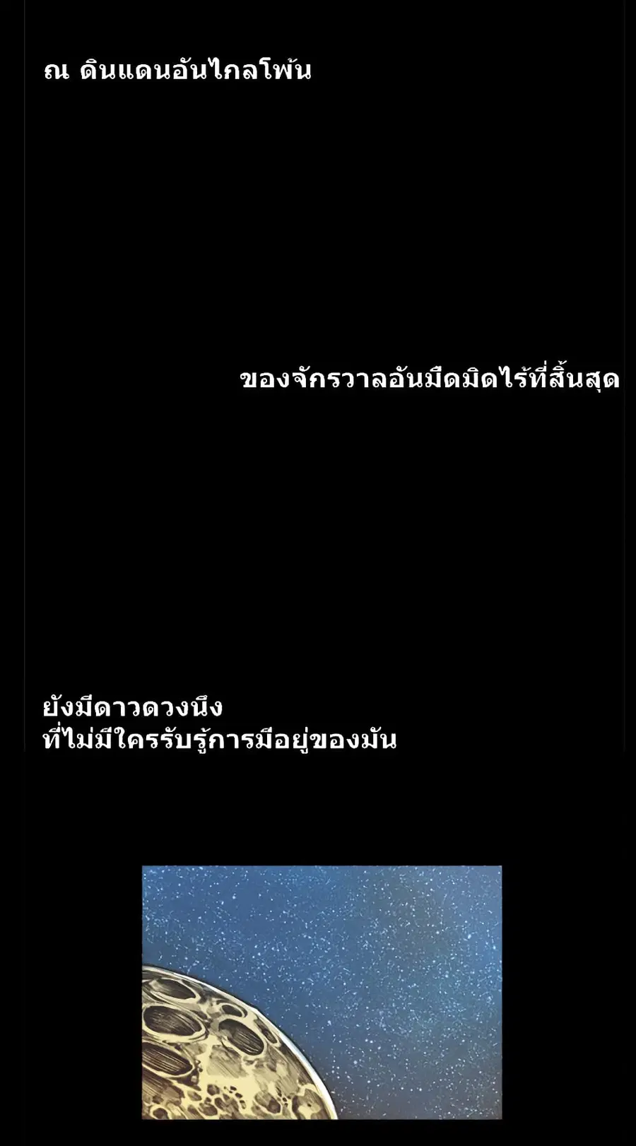 Galaxy ตอนที่ 1 หน้า 2