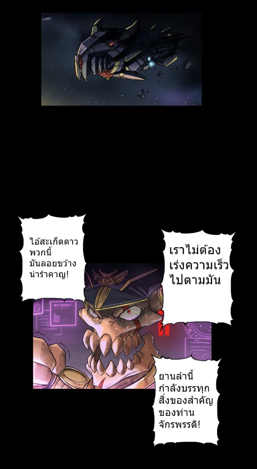 Galaxy ตอนที่ 3 หน้า 2
