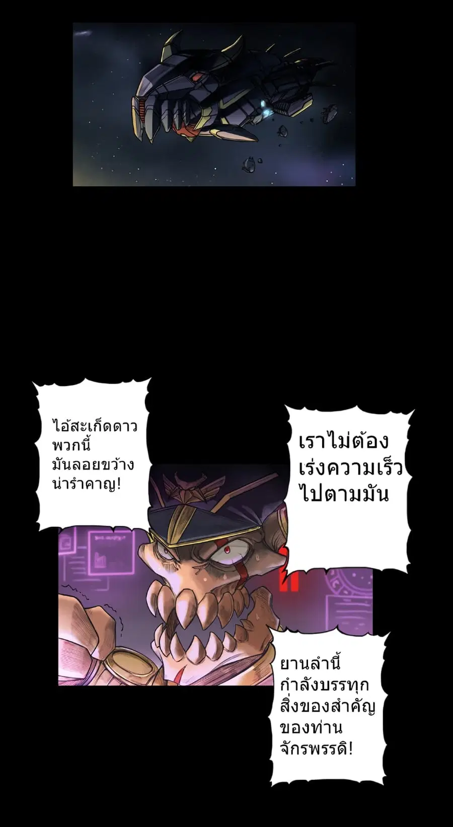 Galaxy ตอนที่ 3 หน้า 2