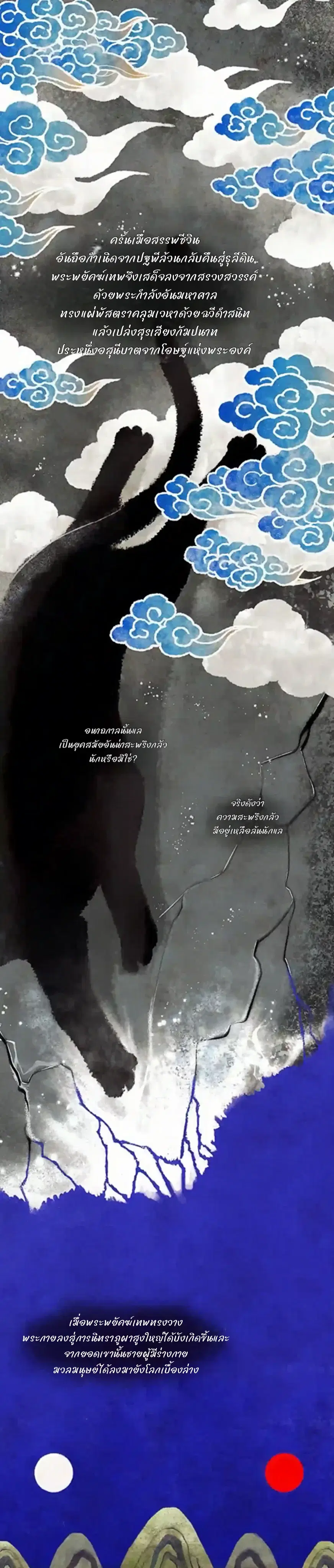 Gale of the God ตอนที่ 1 หน้า 2