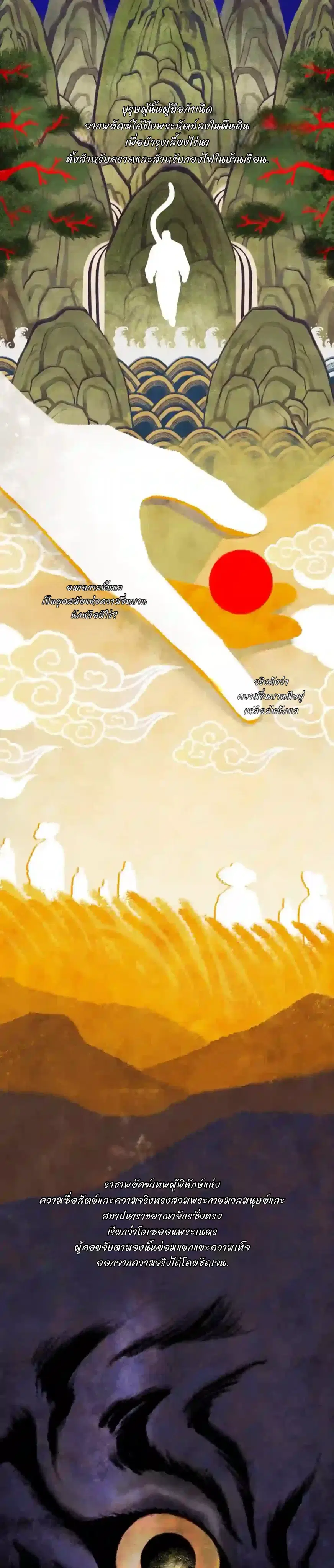 Gale of the God ตอนที่ 1 หน้า 3