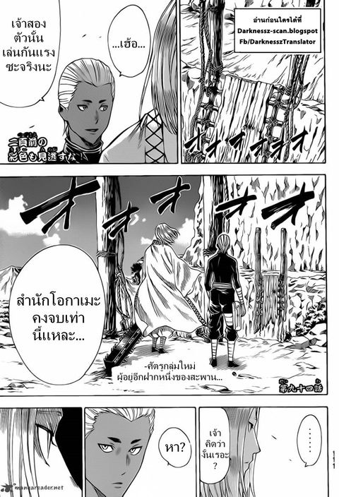 Gamaran ตอนที่ 94 หน้า 2