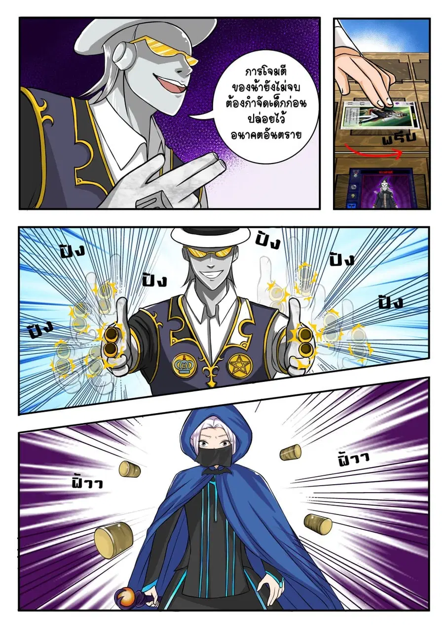 Gambit the Spirit ตอนที่ 3 หน้า 3